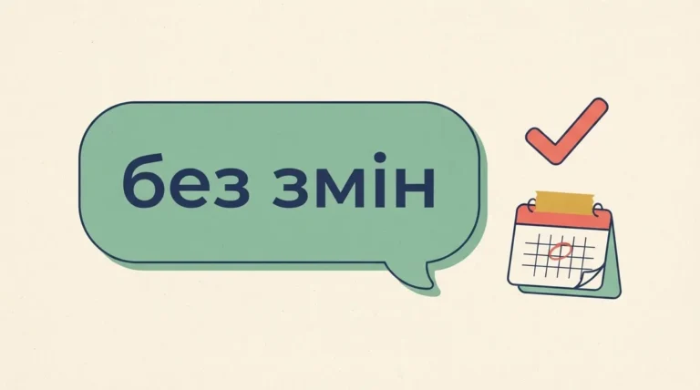 Як сказати українською «все в силі»: природні варіанти для різних ситуацій