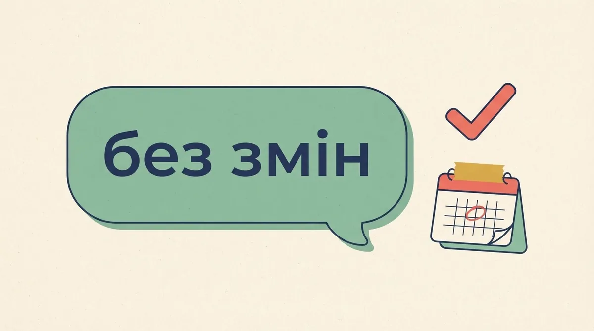 Як сказати українською «все в силі»: природні варіанти для різних ситуацій