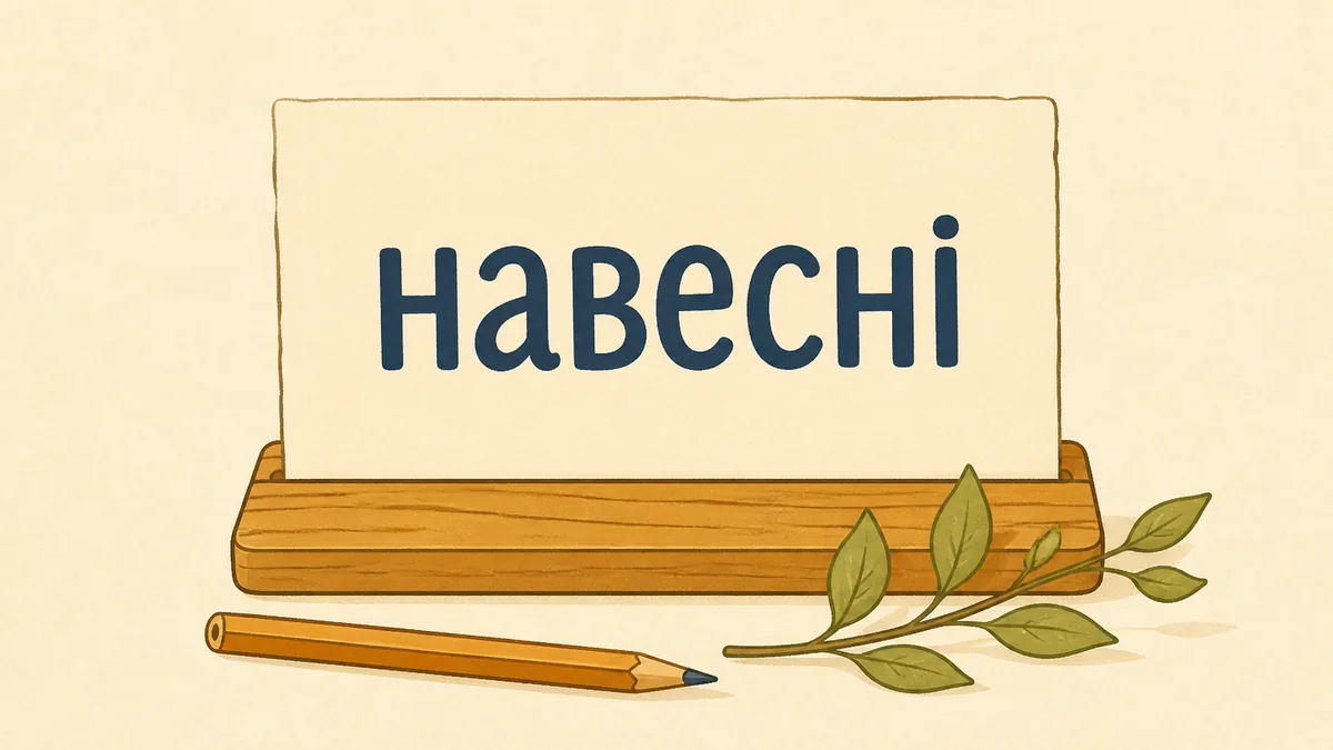 Будова слова НАВЕСНІ та чому «і» — суфікс, а не закінчення?