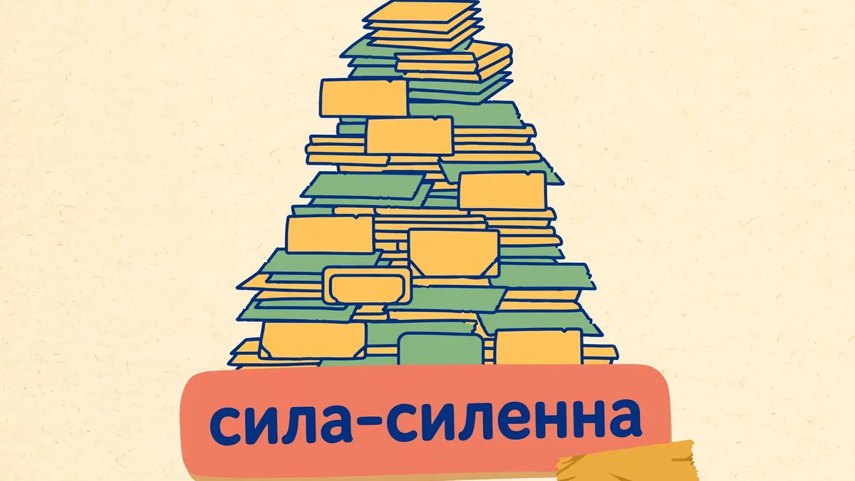 Велика купа карток та напис сила-силенна